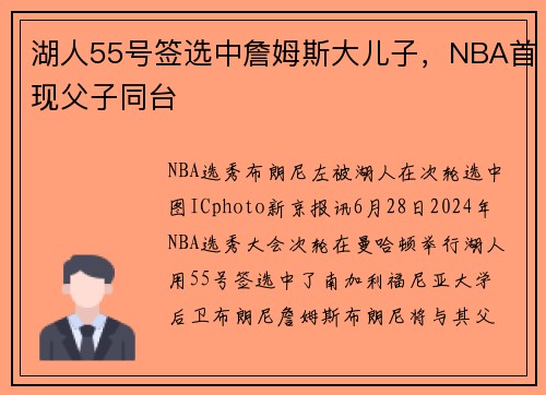湖人55号签选中詹姆斯大儿子，NBA首现父子同台