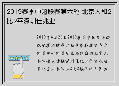 2019赛季中超联赛第六轮 北京人和2比2平深圳佳兆业