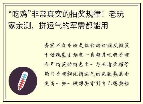 “吃鸡”非常真实的抽奖规律！老玩家亲测，拼运气的军需都能用