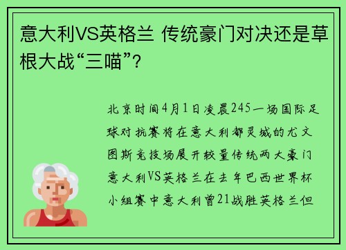 意大利VS英格兰 传统豪门对决还是草根大战“三喵”？