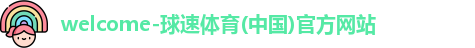 球速体育